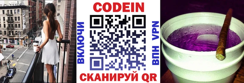 Кодеин Purple Drank Зеленоградск